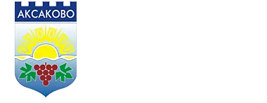 Община Аксаково